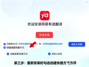 有道翻译下载后无图标？如何修复？
