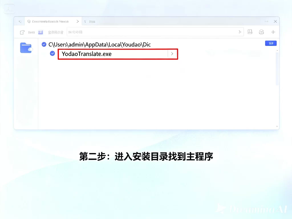 有道翻译下载后无图标？如何修复