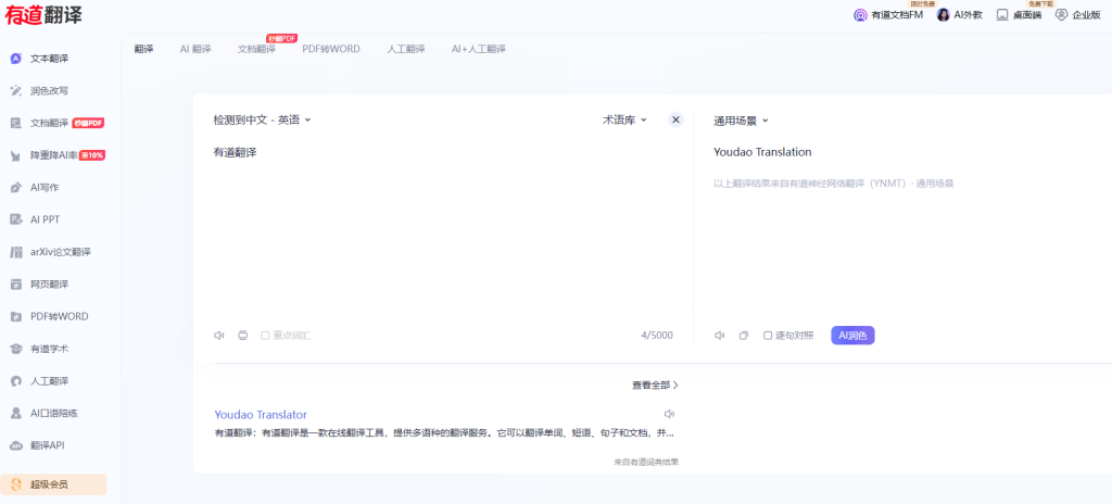 有道翻译下载安装太复杂？详细解决方案全解析