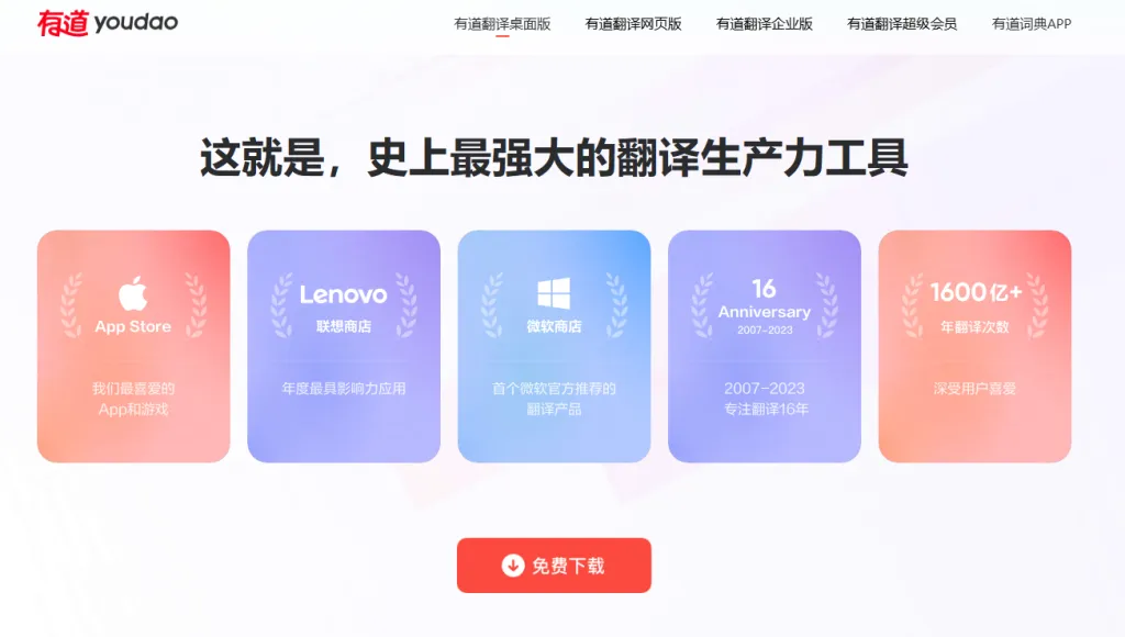 有道翻译下载电脑版是否兼容最新系统？完整兼容性说明