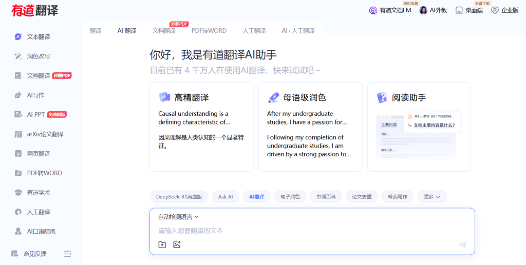 有道翻译下载找不到？最全安装指南来了